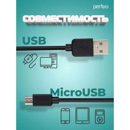 Кабель Perfeo USB2.0 A вилка - Micro USB вилка черный длина 2 м. бокс U4010