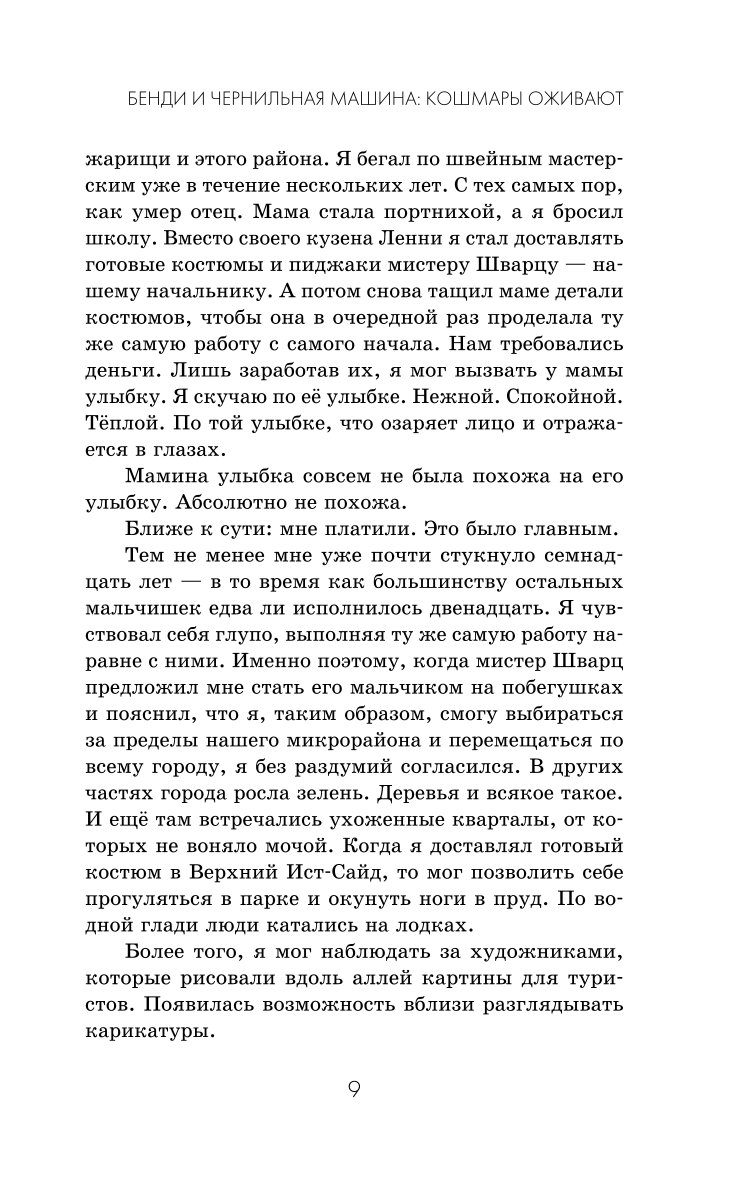 Книга Эксмо Бенди и чернильная машина Кошмары оживают - фото 6