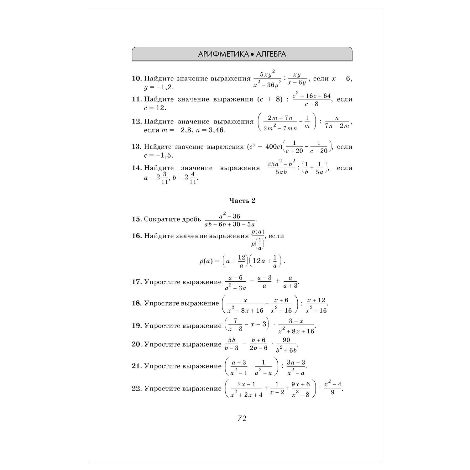 Книга Математика Алгебра Геометрия Тематический тренинг для подготовки к ЕГЭ - фото 14