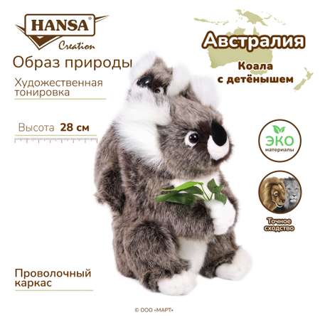 Реалистичная мягкая игрушка HANSA Коала с детенышем 28 см