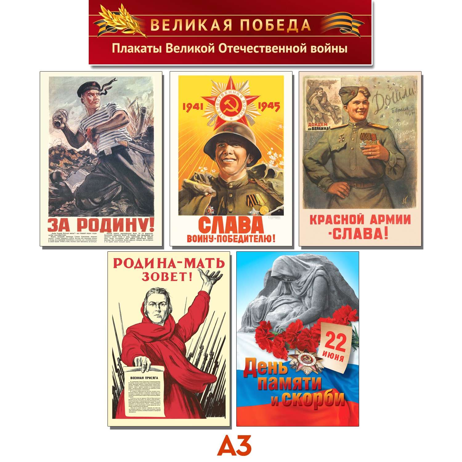 Плакаты обучающие ТЦ Сфера Великая Отечественная война - фото 1