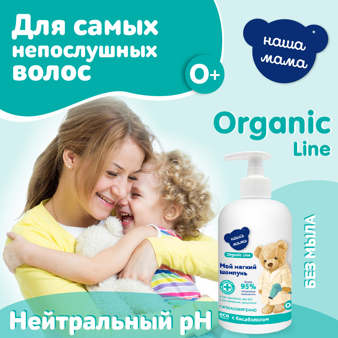 Детский шампунь Наша Мама Organic Line 500 мл с бисабололом - фото 4