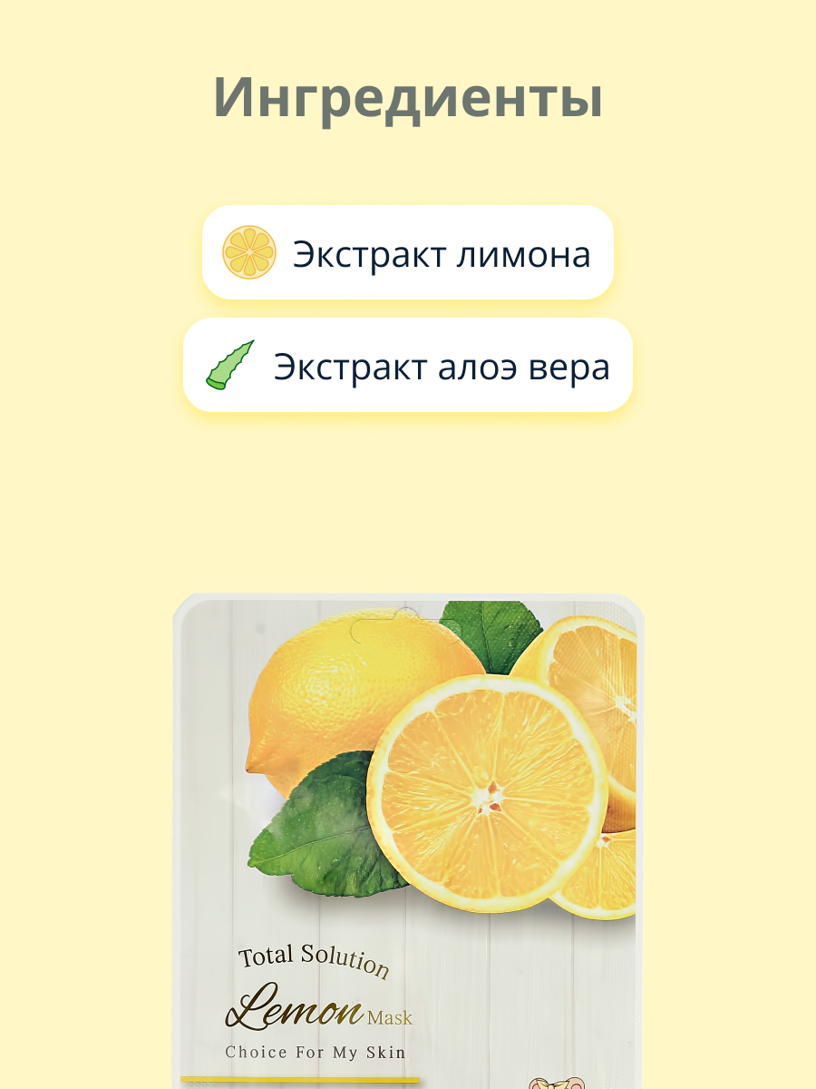 Маска тканевая Meloso c экстрактом лимона для сияния кожи 25 г - фото 2