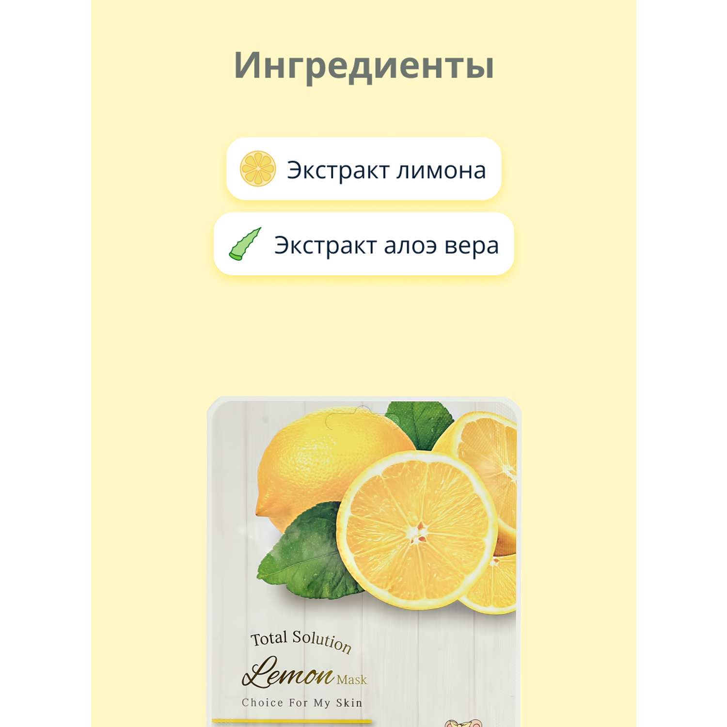 Маска тканевая Meloso c экстрактом лимона для сияния кожи 25 г - фото 2