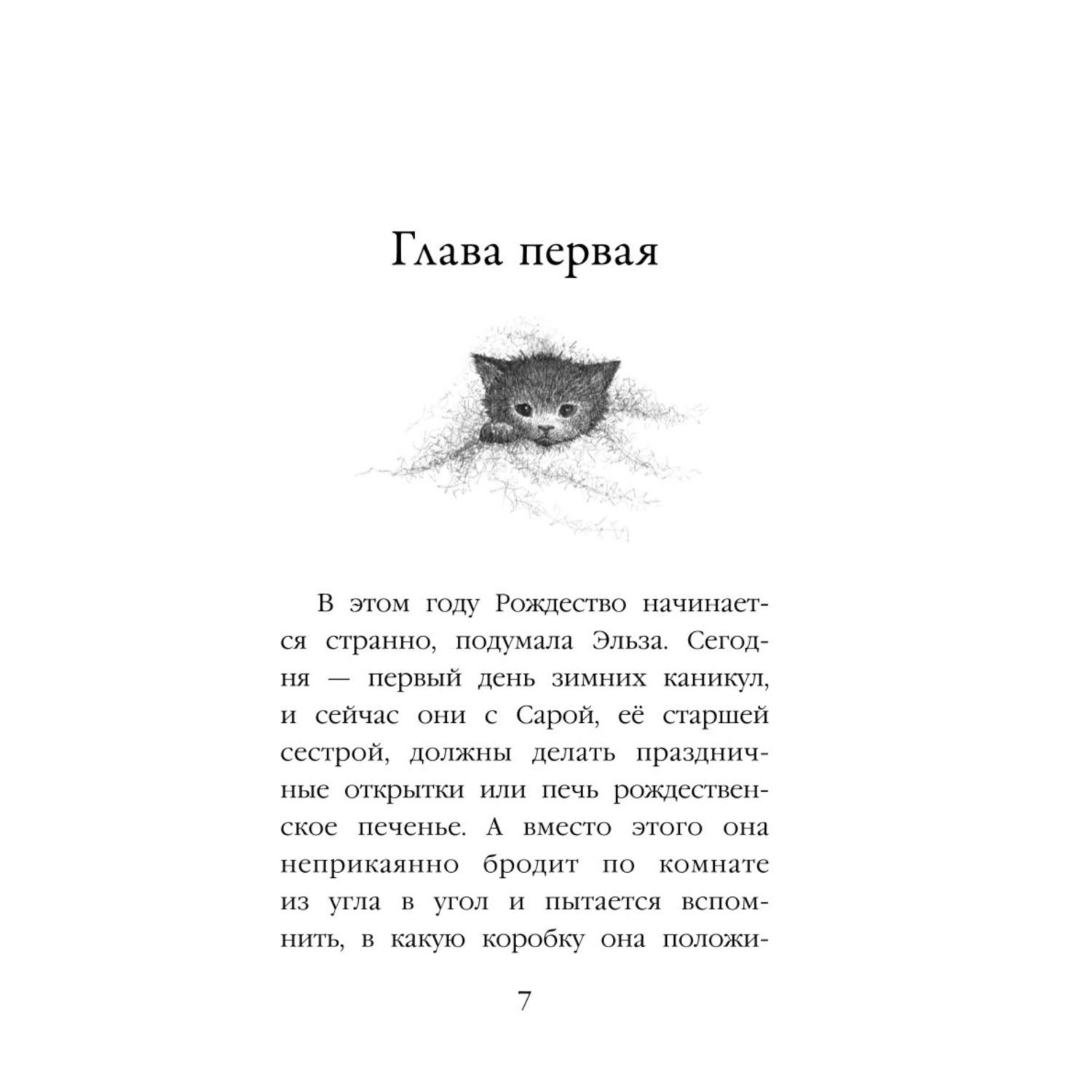 Книга Эксмо Котёнок Клякса или Загадка привидения Холли Вебб купить по цене  327 ₽ в интернет-магазине Детский мир