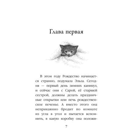 Книга Эксмо Котёнок Клякса или Загадка привидения Холли Вебб