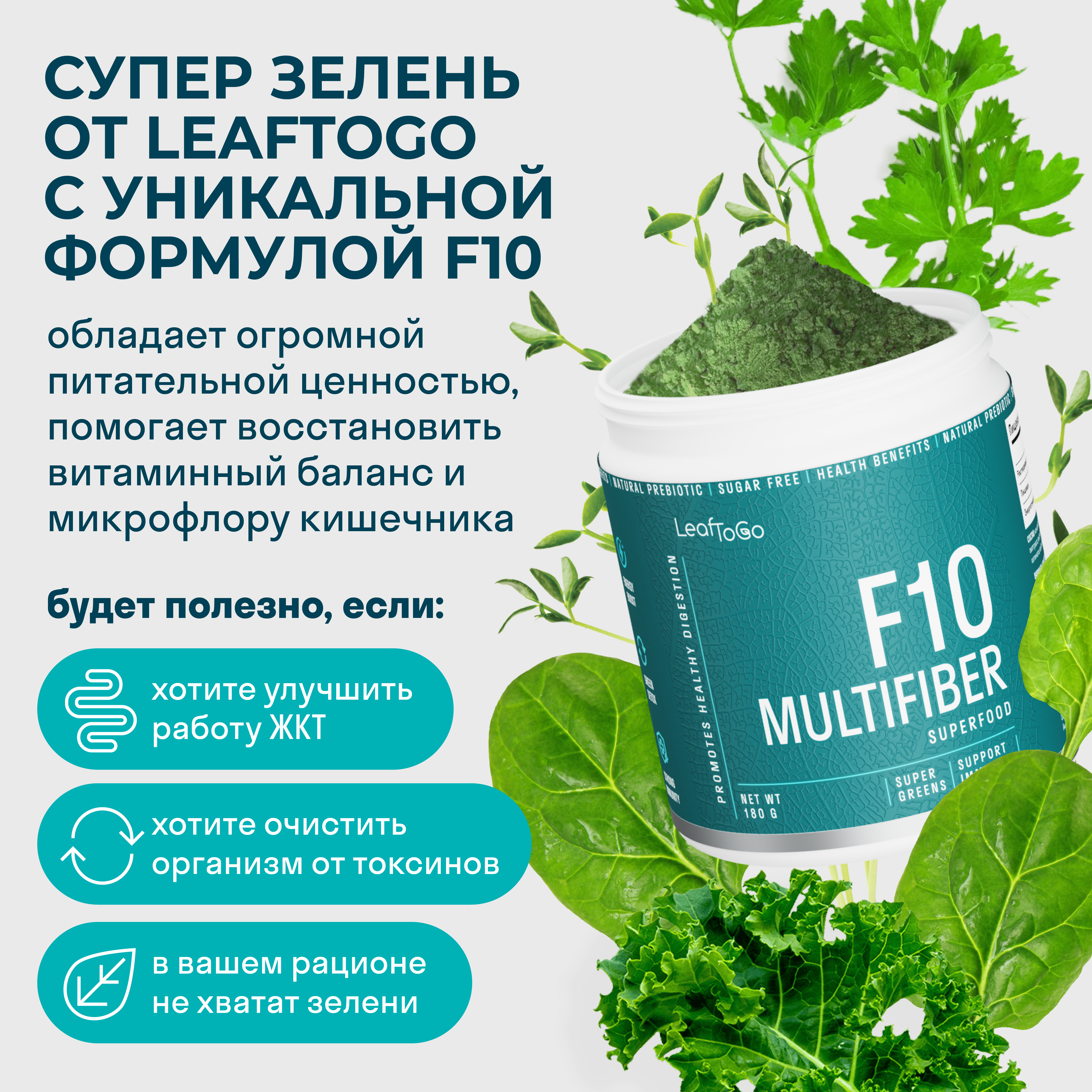 Клетчатка LeafToGo F10 - фото 5