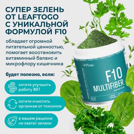 Клетчатка LeafToGo F10