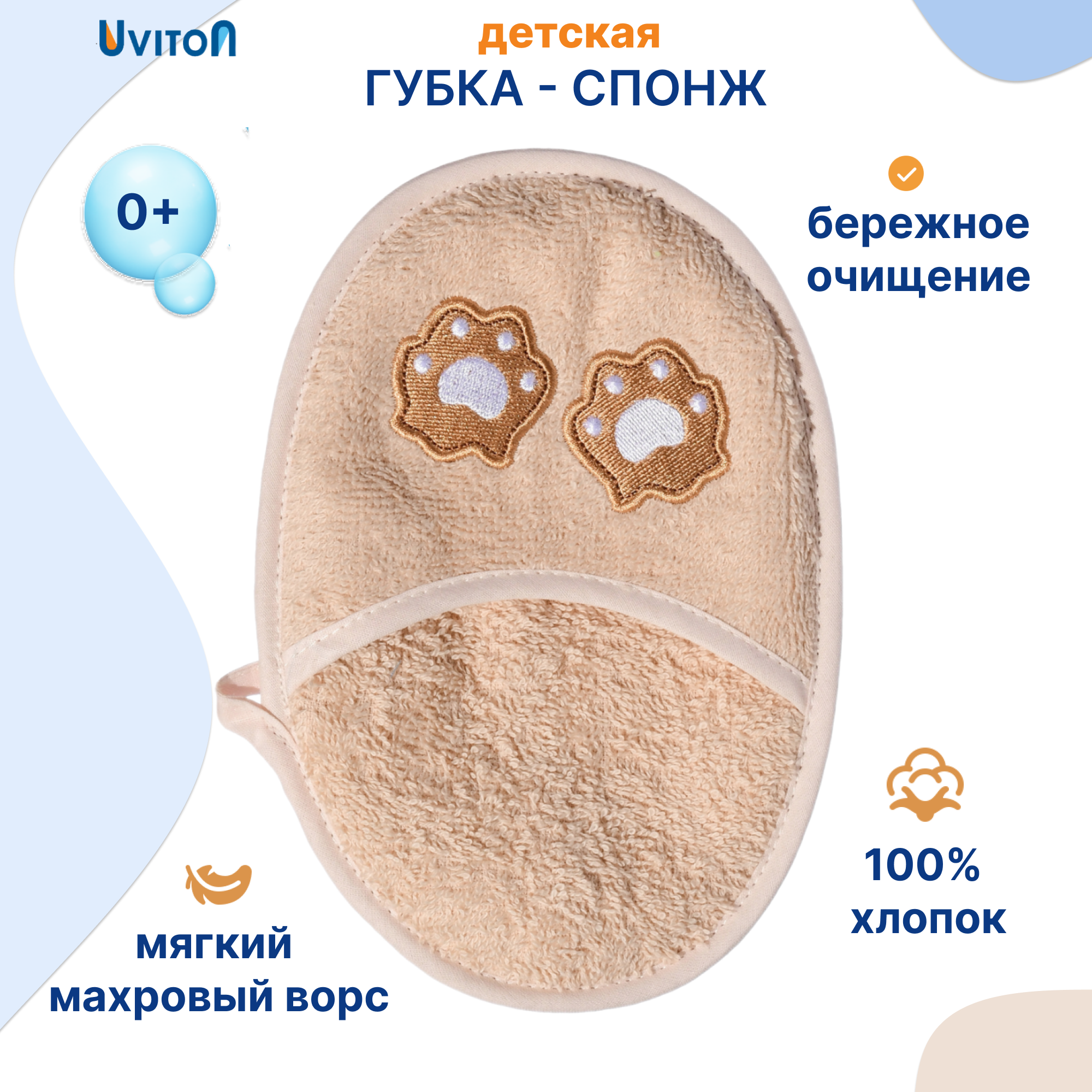 Рукавичка Uviton махровая из хлопка для купания - фото 1