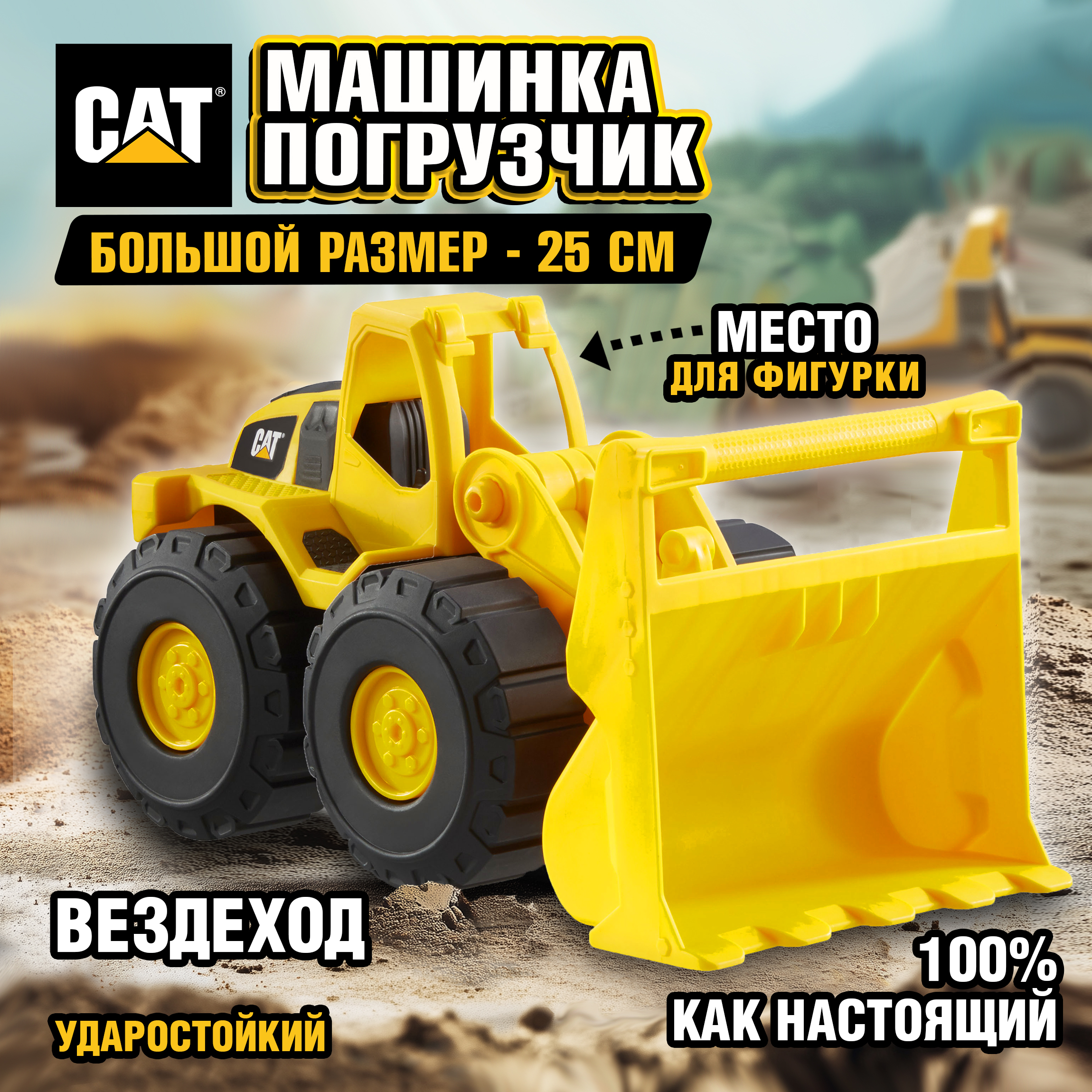 Погрузчик 1TOY CAT желтый Т19110 - фото 1