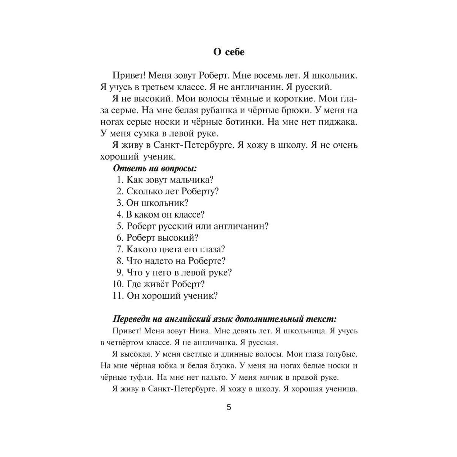 Книга ИД Литера Говорим по-английски. 2-4 классы купить по цене 263 ₽ в  интернет-магазине Детский мир