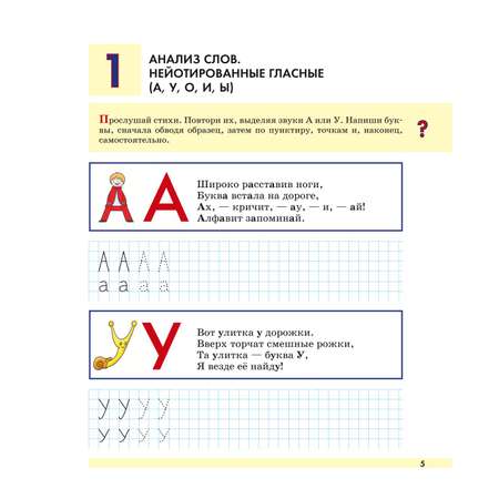 Книга Прописи От первых букв к целым словам