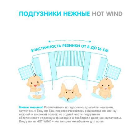 Подгузники LOVULAR Hot Wind S (3-7 кг) 22 шт.