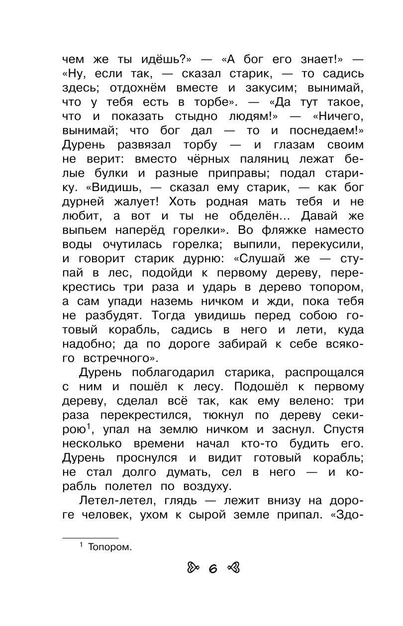 Книга Эксмо Чтение на лето Переходим в 3 й кл 6-е издание исправленное и переработанное - фото 3