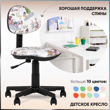 Детское компьютерное кресло Stool Group умка girls life