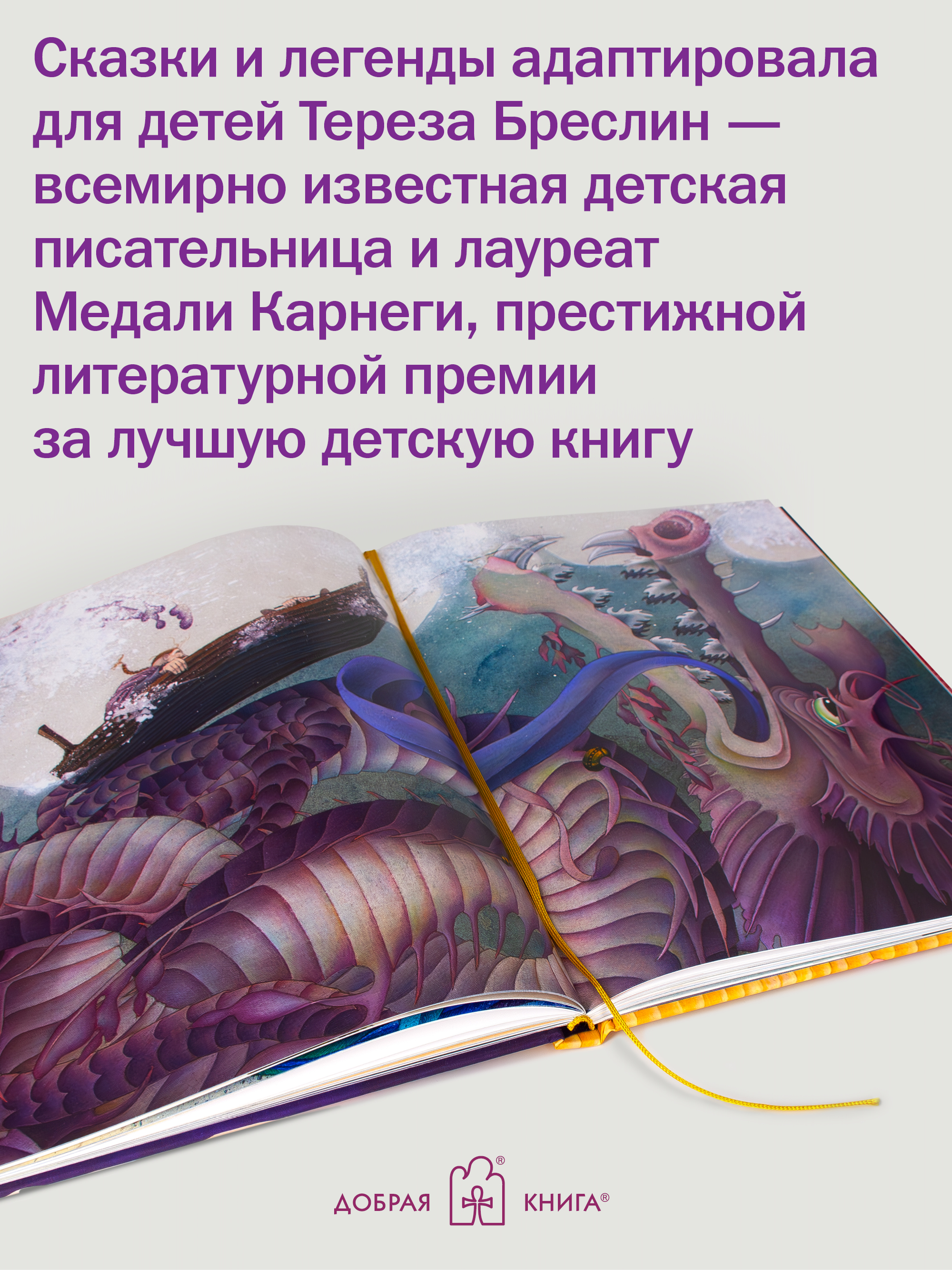 Сказки и легенды Добрая книга мелованная бумага более 80 цветных иллюстраций - фото 3