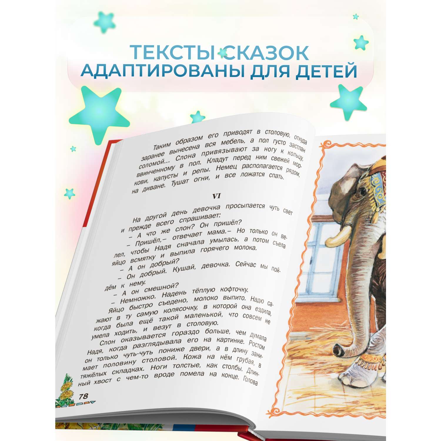 Книга Русич Внеклассное чтение. Хрестоматия начальной школы - фото 5