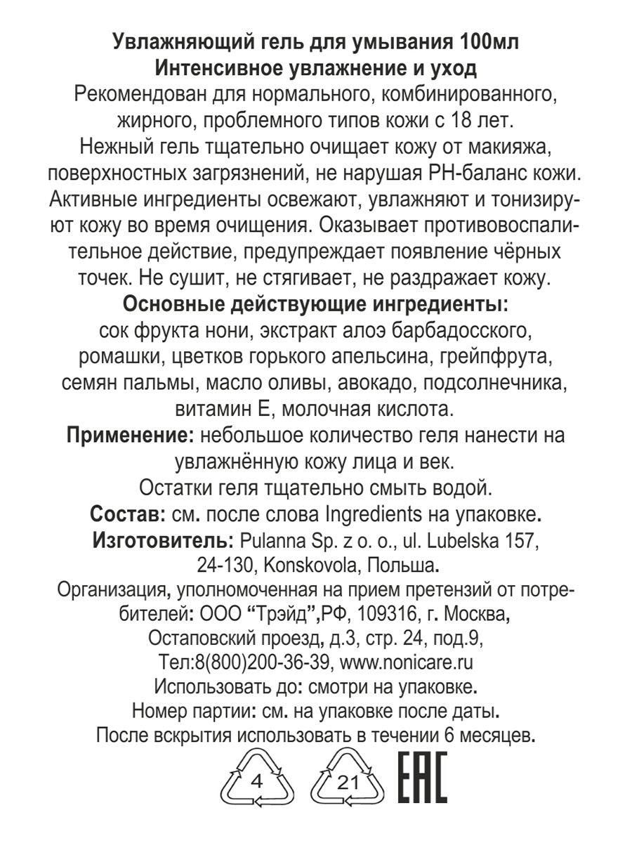 Набор косметический для лица NONICARE Интенсивное увлажнение с алоэ соком Нони оливой и витаминами 3 предмета - фото 5