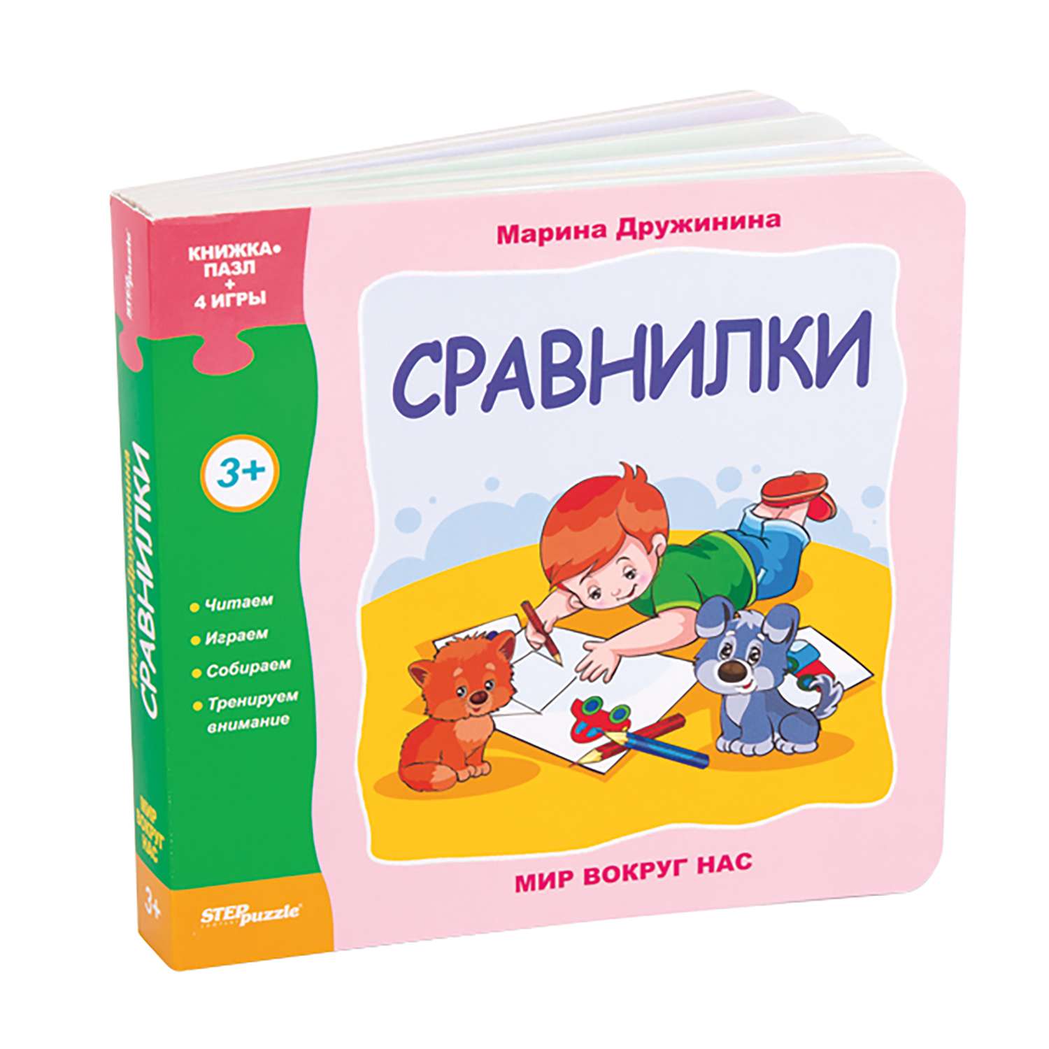 Книжка-игрушка Степ Пазл Сравнилки Мир вокруг нас - фото 1