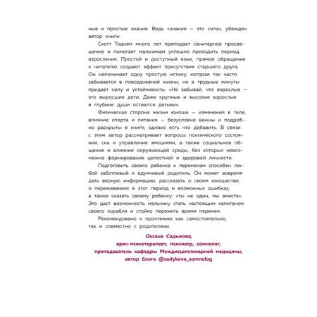 Книга Эксмо Как устроены мальчики О переменах в росте весе голосе а также о гигиене и питании