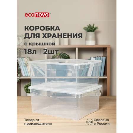 НАБОР ЯЩИКОВ Econova КРИСТАЛЛ 18Л*2ШТ