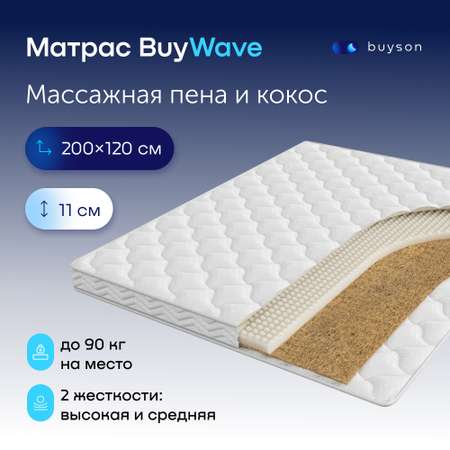 Матрас buyson BuyWave 120x200