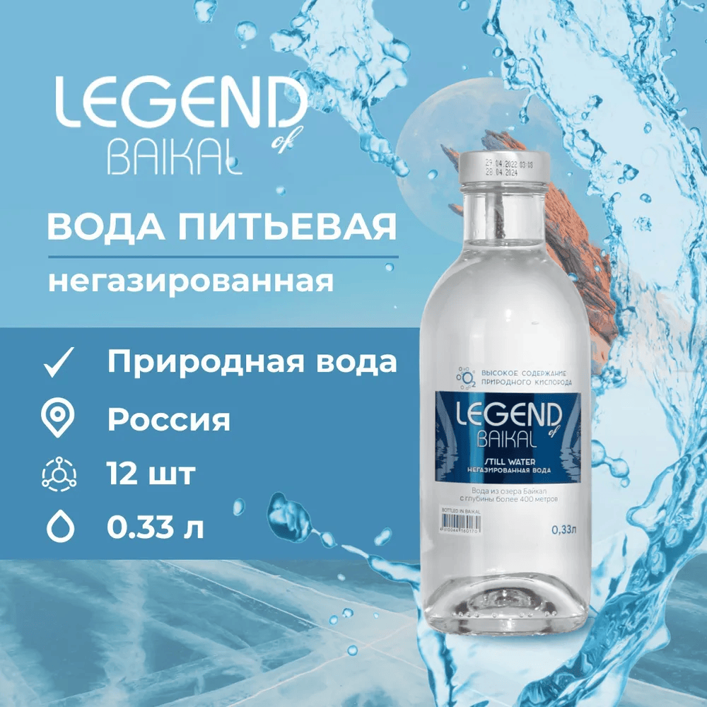 Питьевая вода Legend of Baikal дегазированая - фото 2