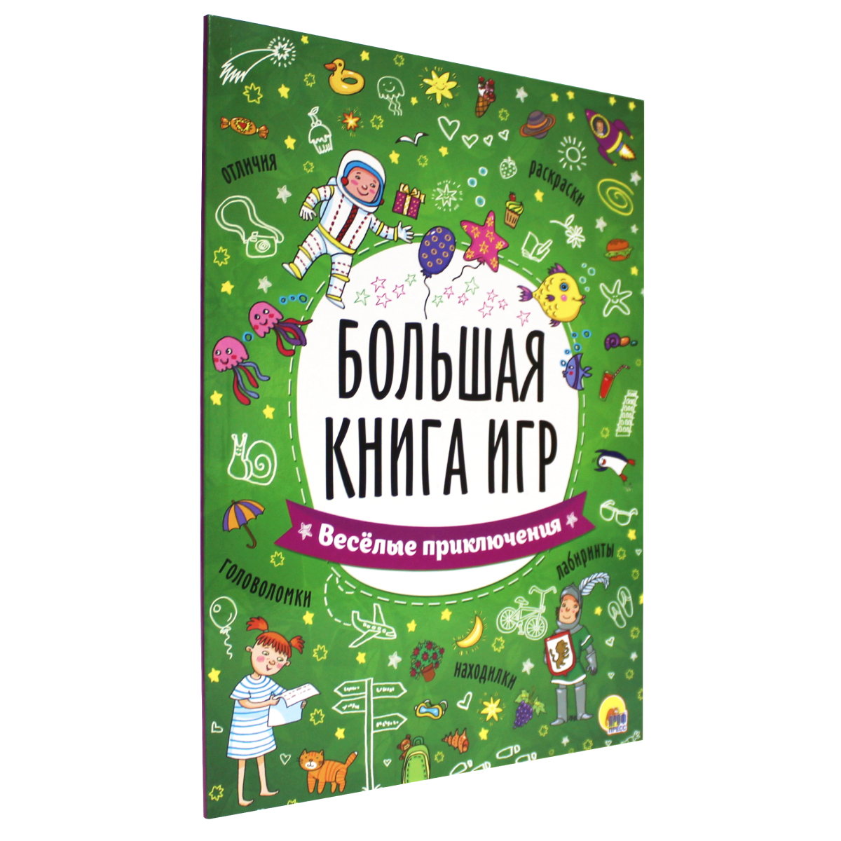 Журнал Проф-Пресс Большая книга игр. Весёлые приключения купить по цене 261  ₽ в интернет-магазине Детский мир