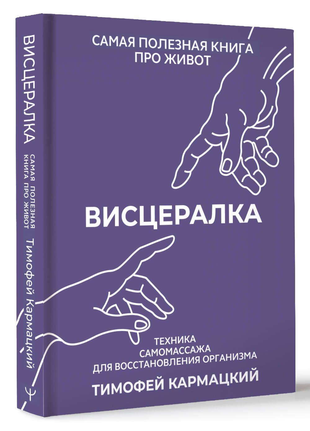 Книги АСТ Техника самомассажа для восстановления организма. - фото 2