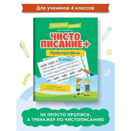 Книга Феникс Чистописание + орфография 4 класс