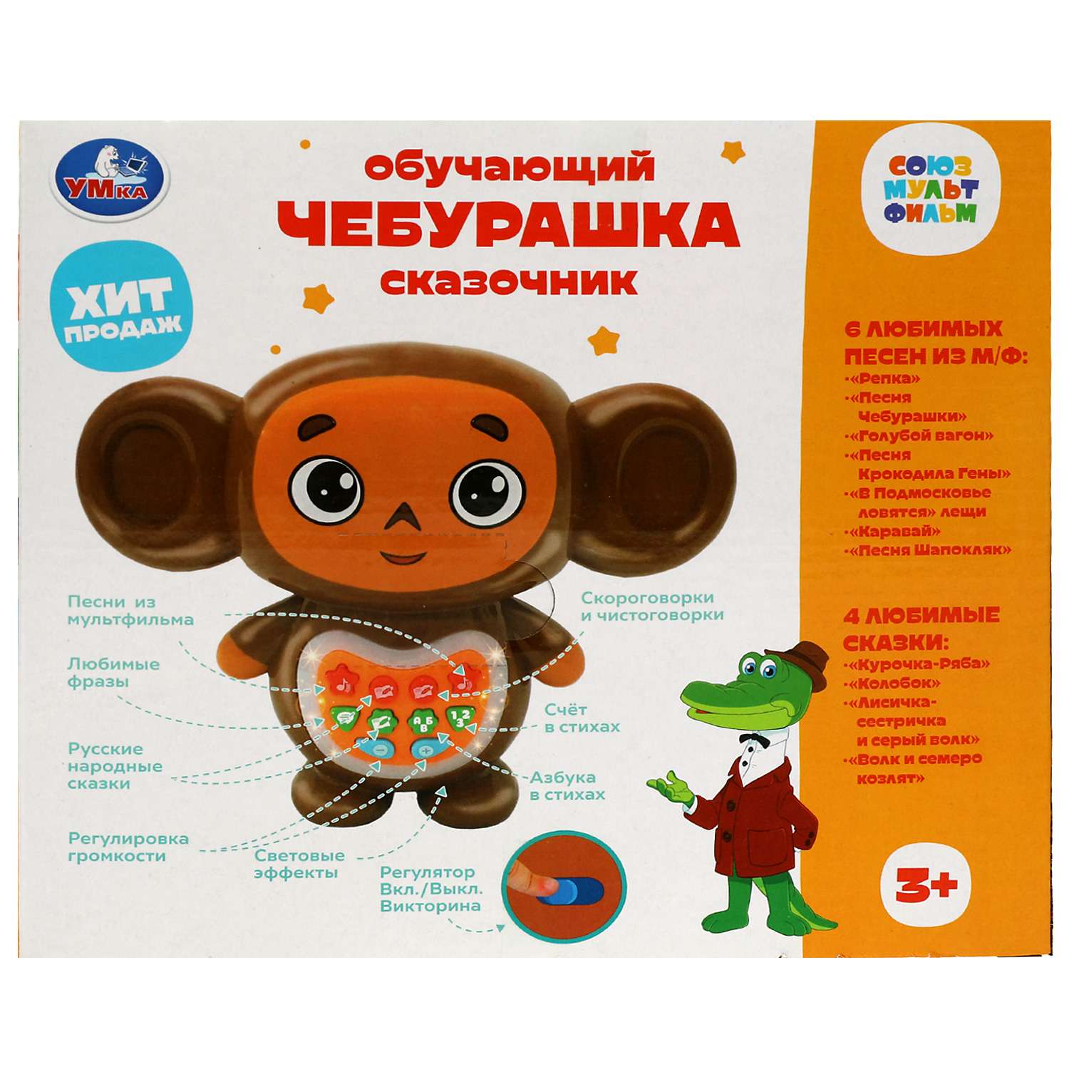 Игрушка Умка Союзмультфильм Чебурашка сказочник 350126 - фото 4