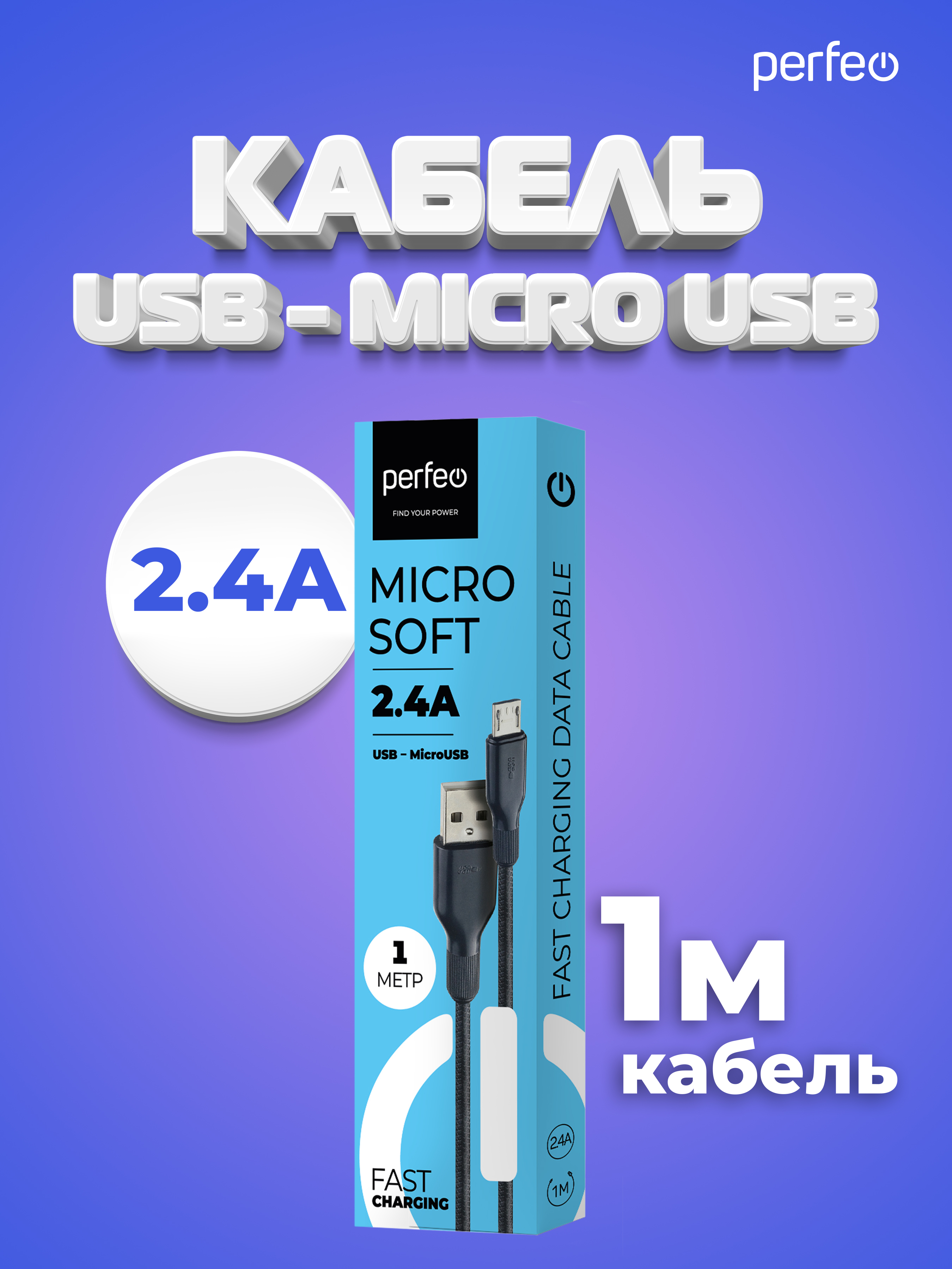 Кабель Perfeo USB2.0 A вилка - Micro USB вилка силикон черный длина 1 м. U4807 - фото 4