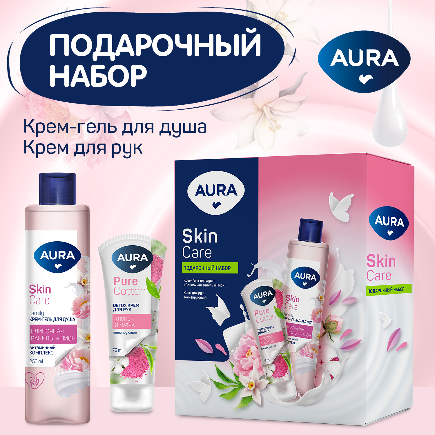 Подарочный набор AURA Skin Care - фото 1