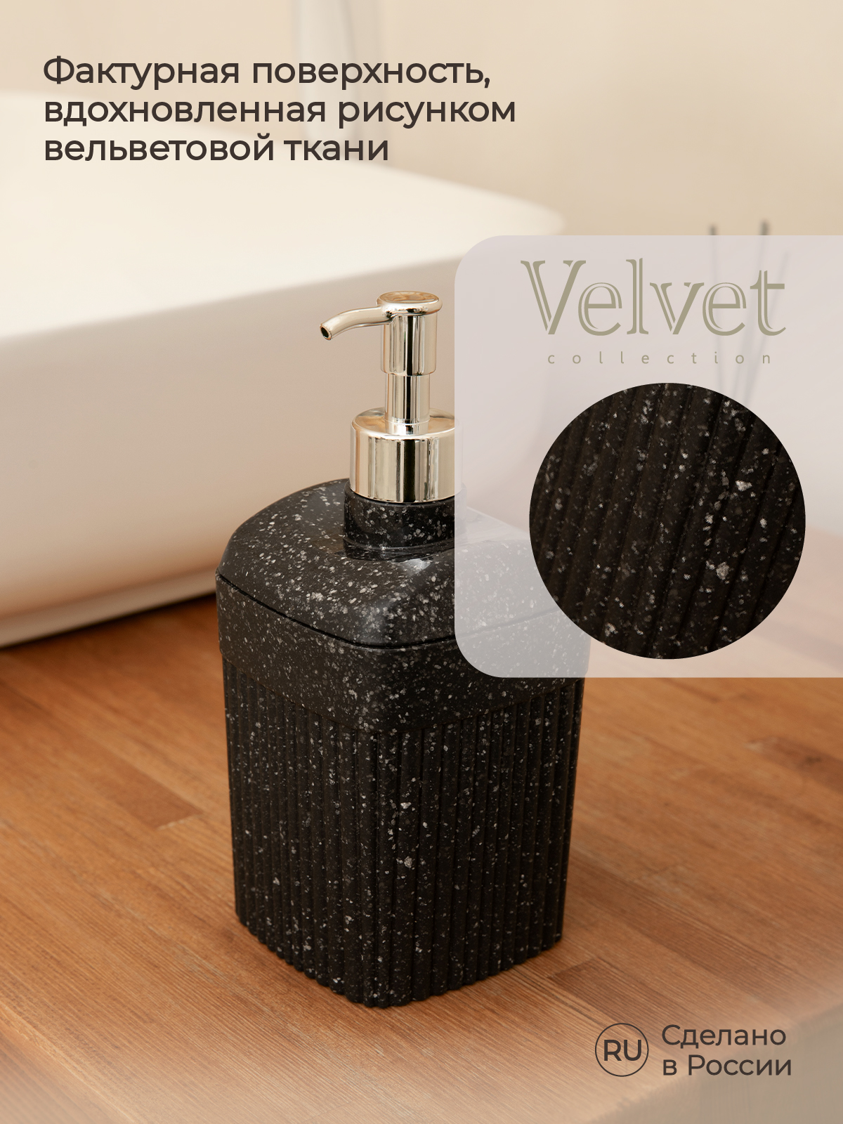 Диспенсер Econova для жидкого мыла Velvet 90х90х187мм 0.65л черный гранит - фото 7