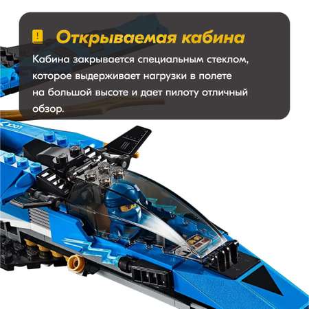 Игрушка LX Конструктор Ниндзяго Штормовой истребитель Джея