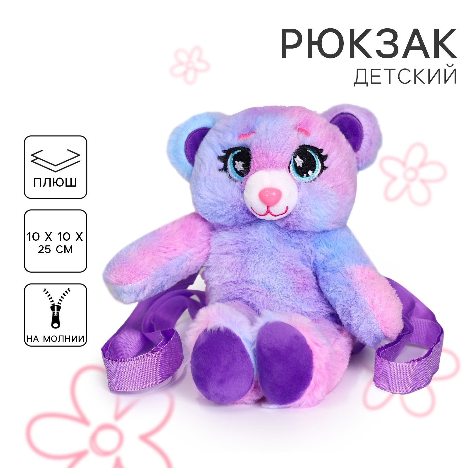 Рюкзак-игрушка детская для девочки Milo Toys «Мишка» 25х10 см - фото 1