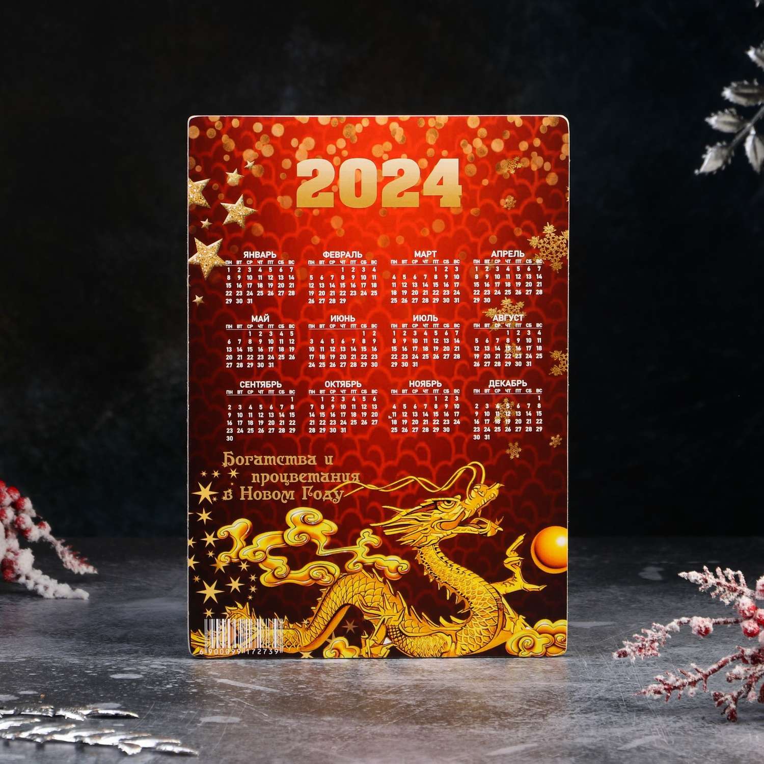 Доска Доляна разделочная «Год Дракона с календарем» символ 2024 года - фото 1