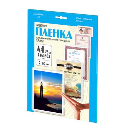 Ламинационная плёнка Office Kit глянцевая формат А4 толщина 60 мкм в упаковке 25 шт.