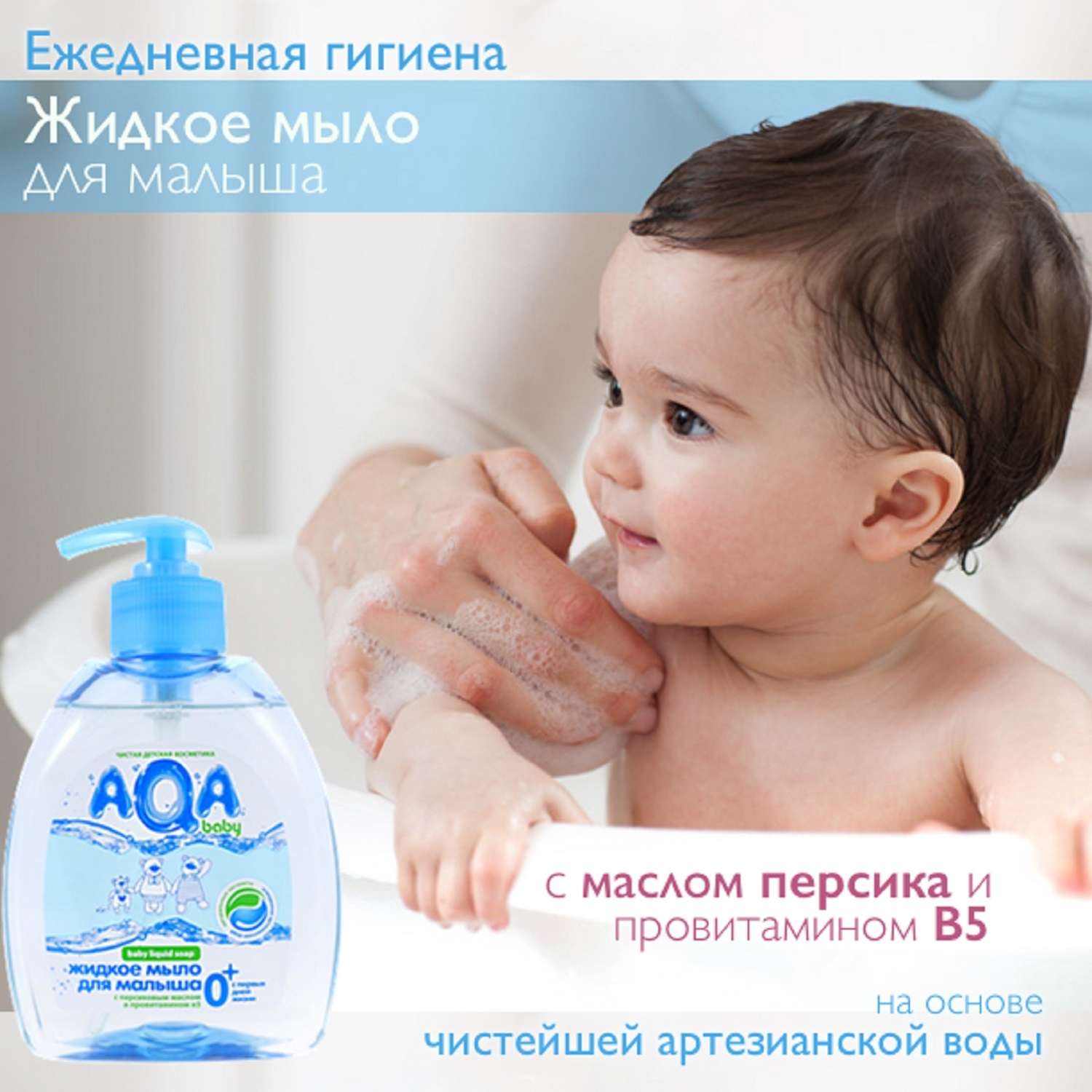 Жидкое мыло AQA baby для малыша (с дозатором) 300 мл - фото 2