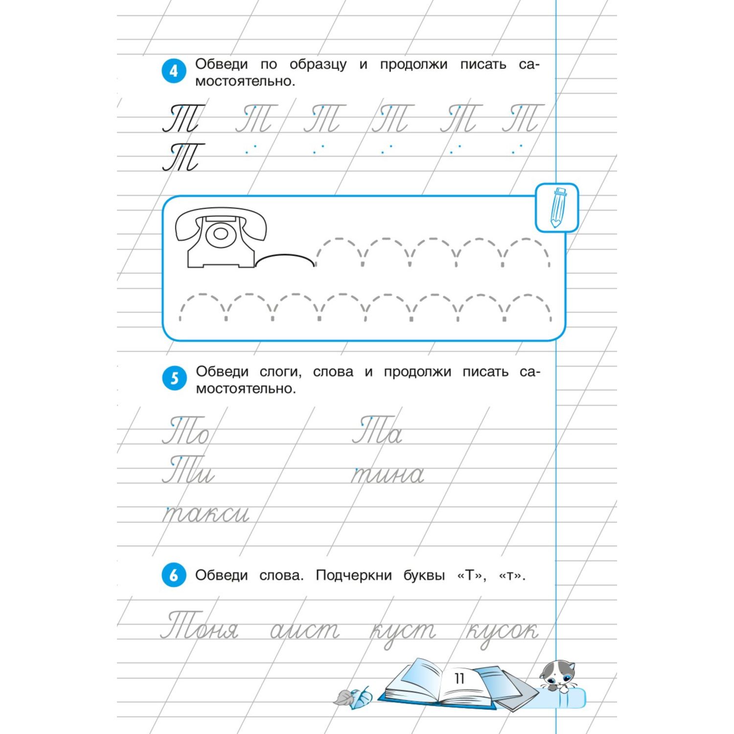 Книга Эксмо Тренажер по чистописанию 1класс - фото 7