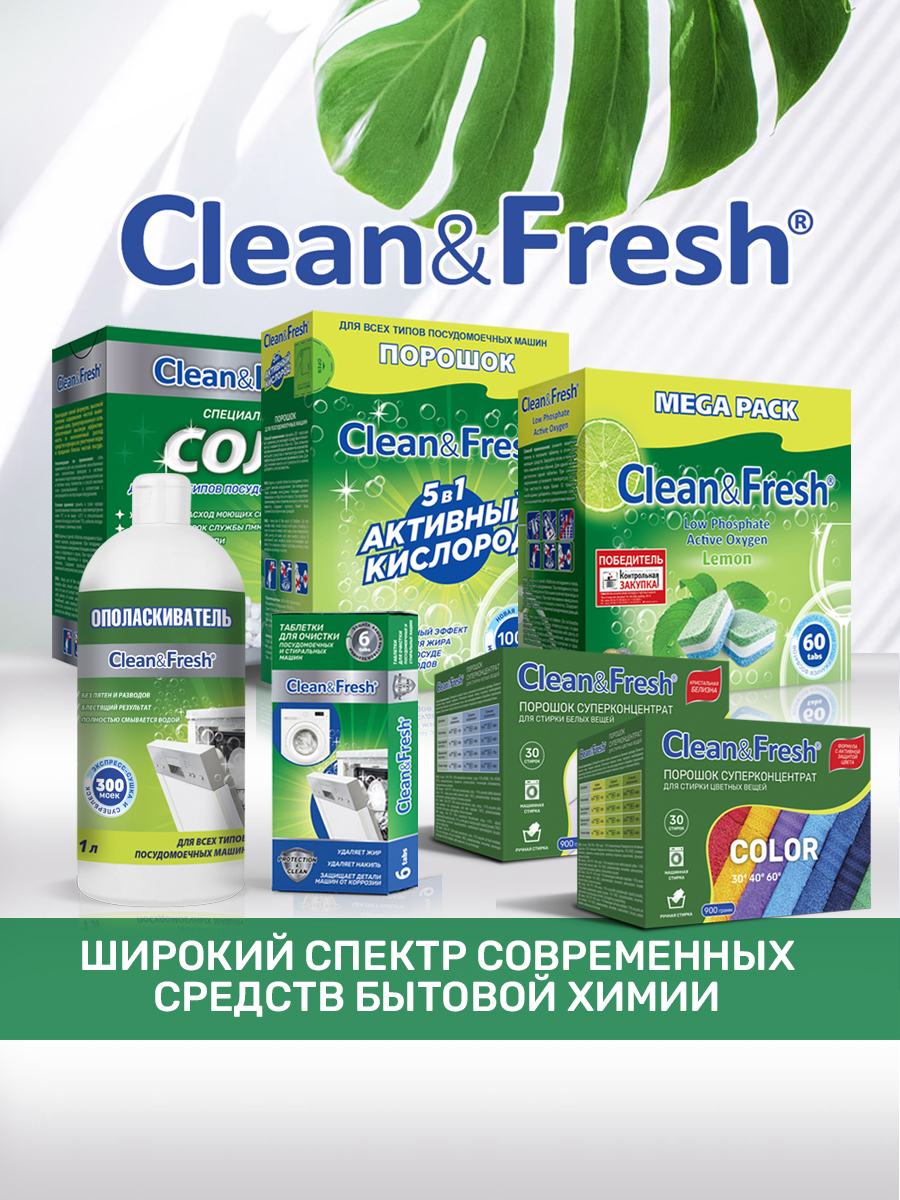 Очиститель Clean and Fresh для посудомоечных машин 6 шт - фото 8