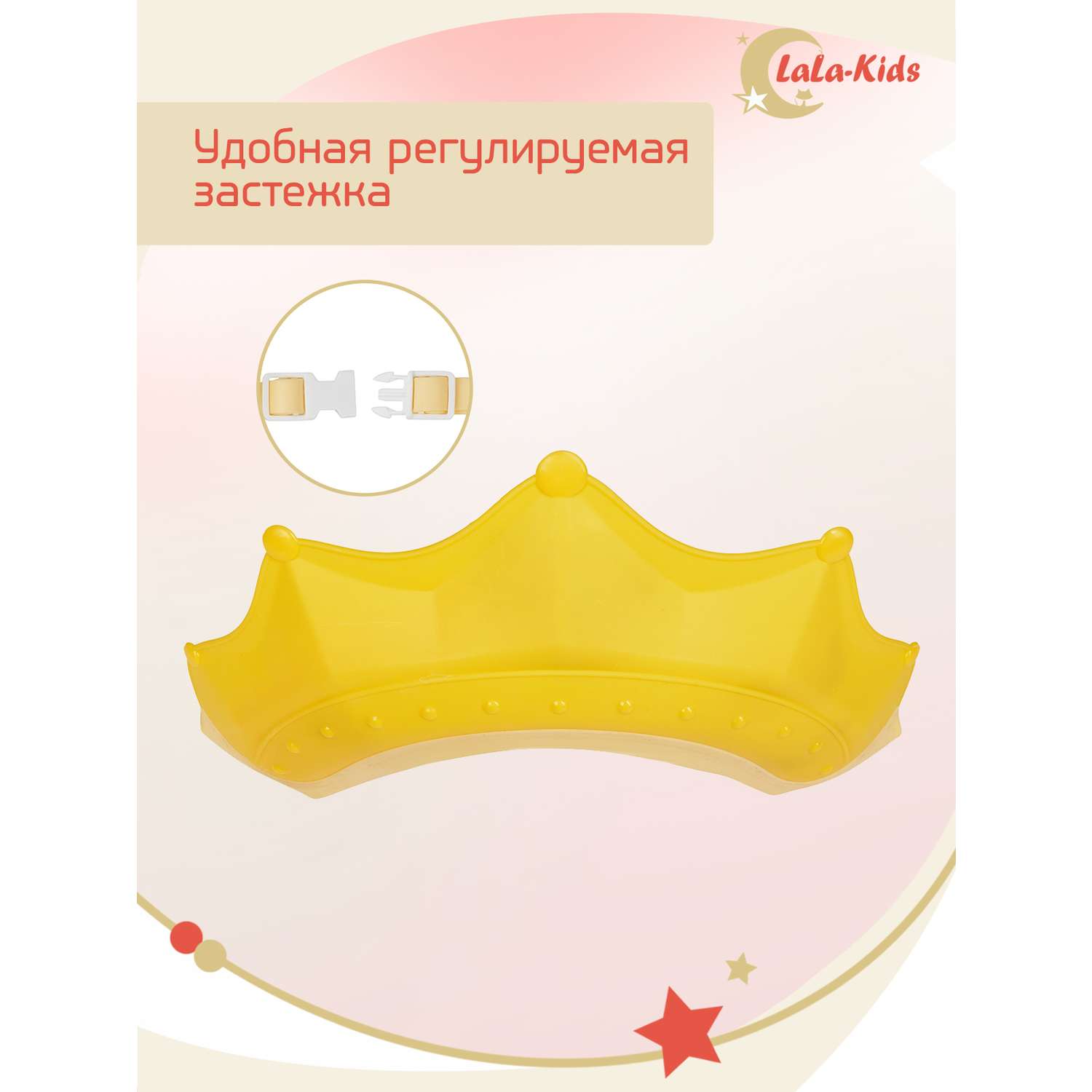 Козырек LaLa-Kids для мытья головы Корона с регулируемым размером - фото 6