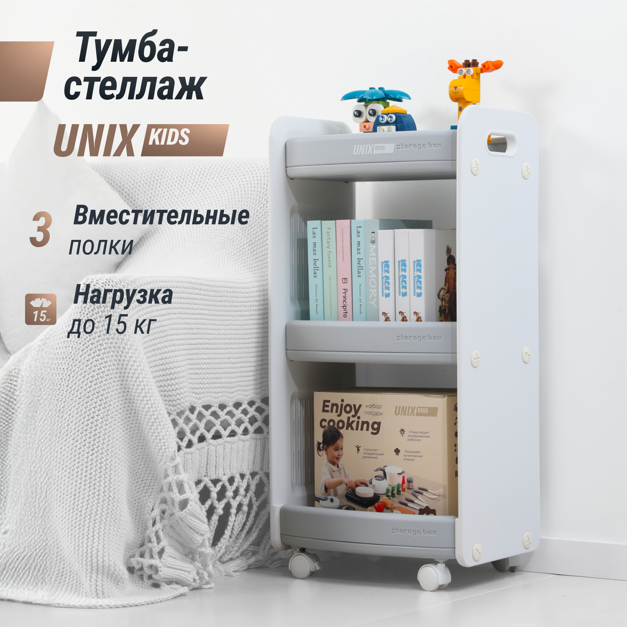 Тумба-стеллаж UNIX Kids Storagebox 3 levels Grey - фото 1