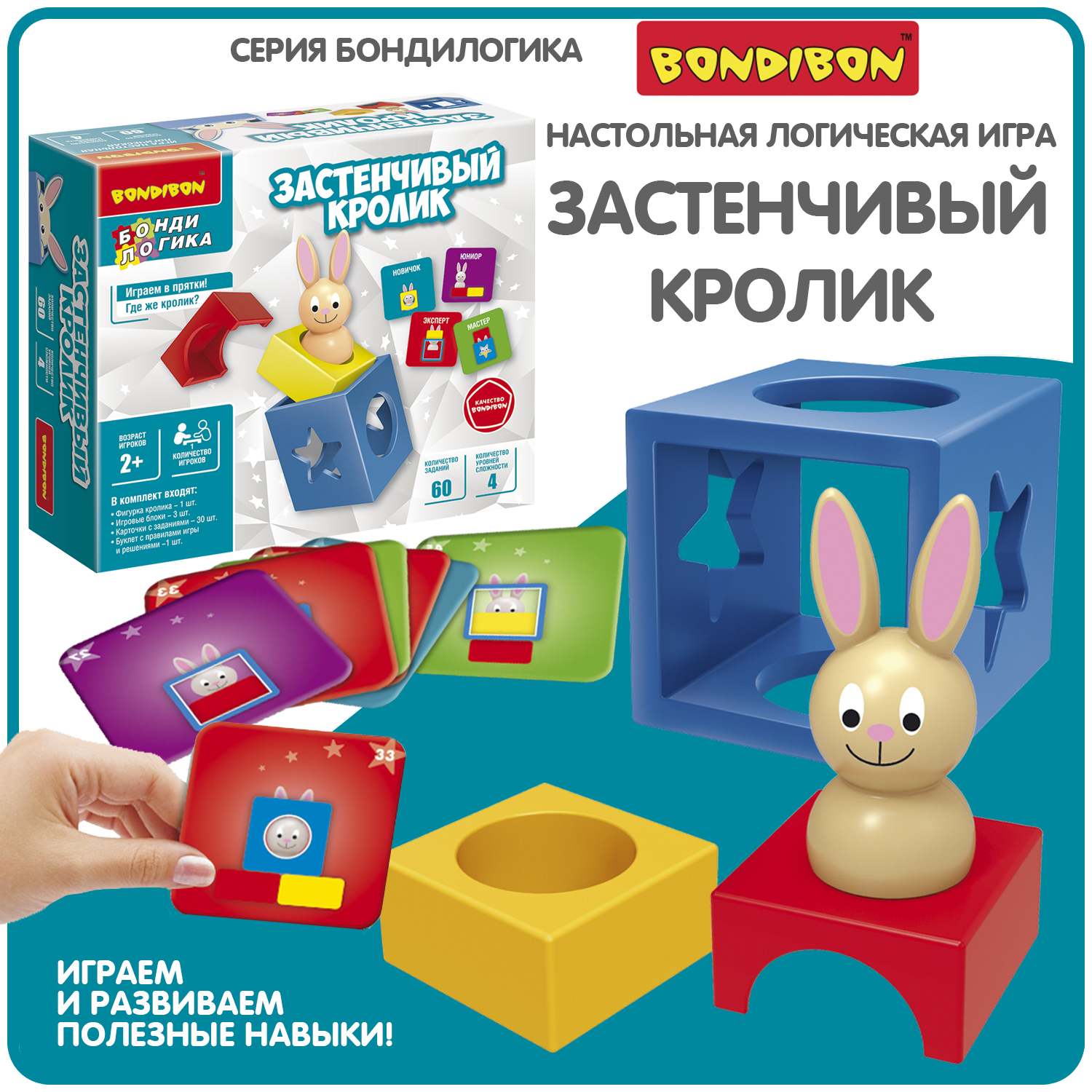 Bondibon Игра настольная логическая БондиЛогика Застенчивый кролик