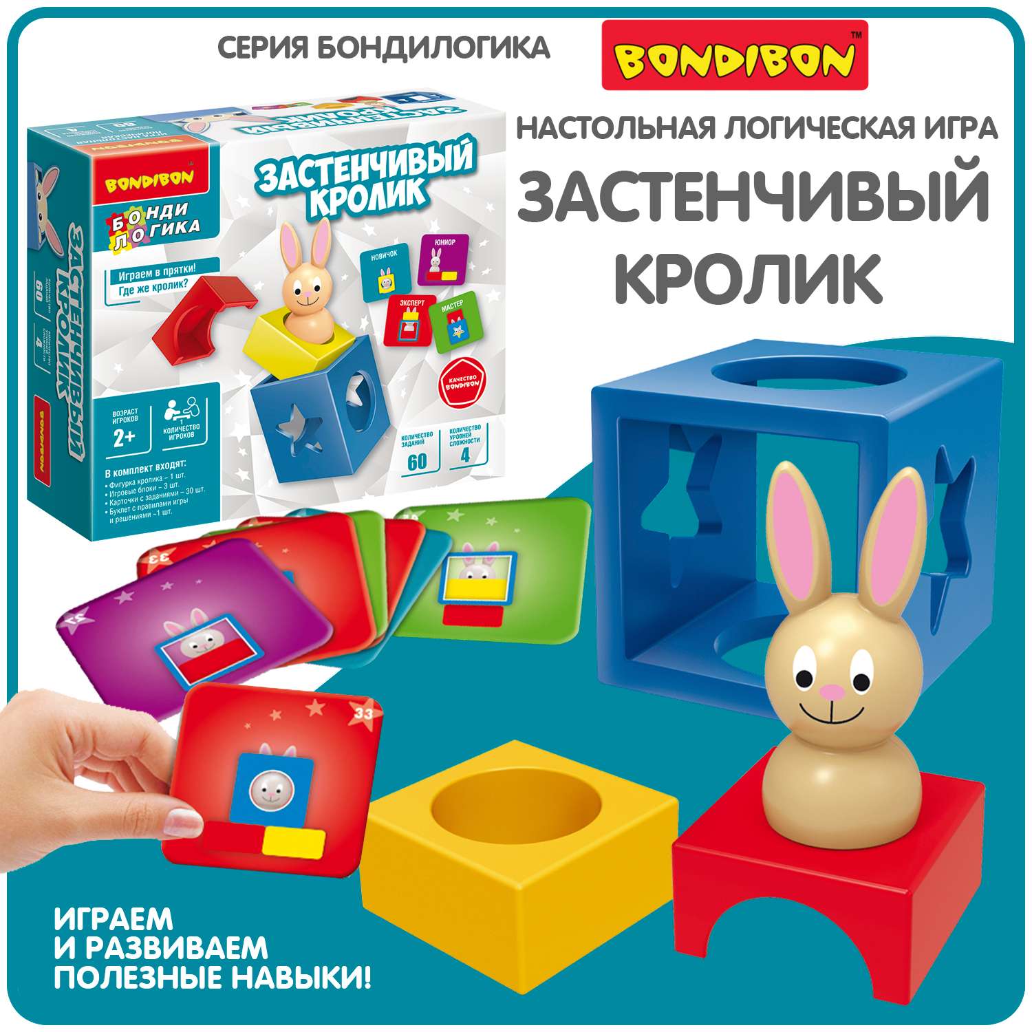 Настольная логическая игра BONDIBON головоломка на логику и пространственное мышление Застенчивый Кролик серия БондиЛогика - фото 1