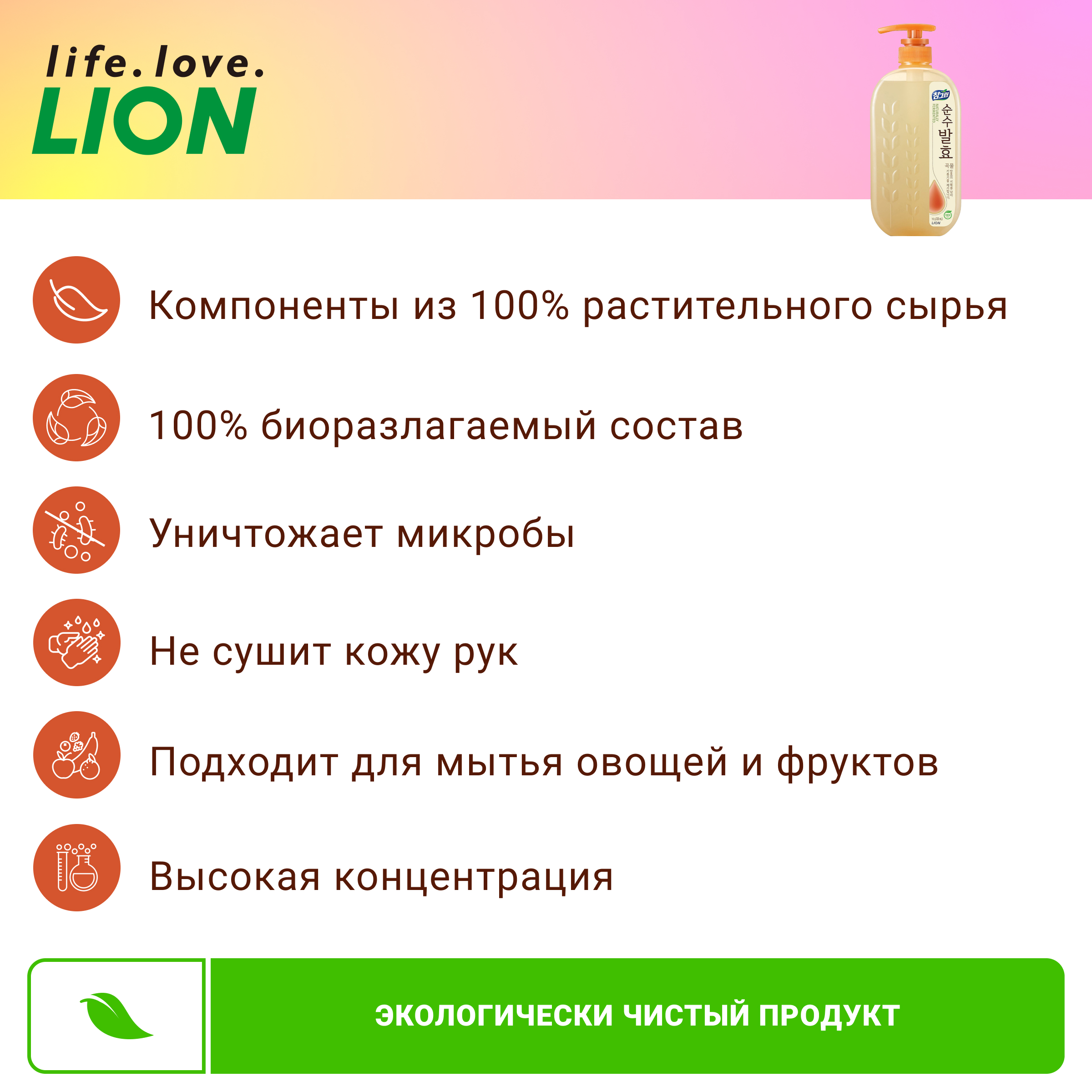 Средство для мытья посуды Lion Chamgreen Pure Fermentation 5 злаков 720мл - фото 2