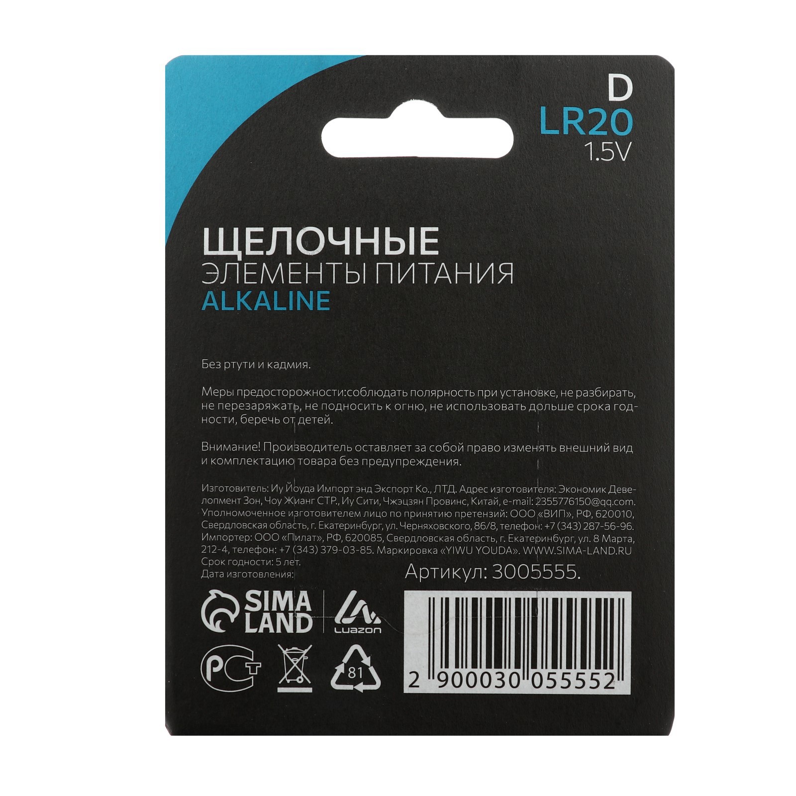 Батарейка Luazon Home алкалиновая (щелочная) Luazon D LR20 блистер 2 шт - фото 3