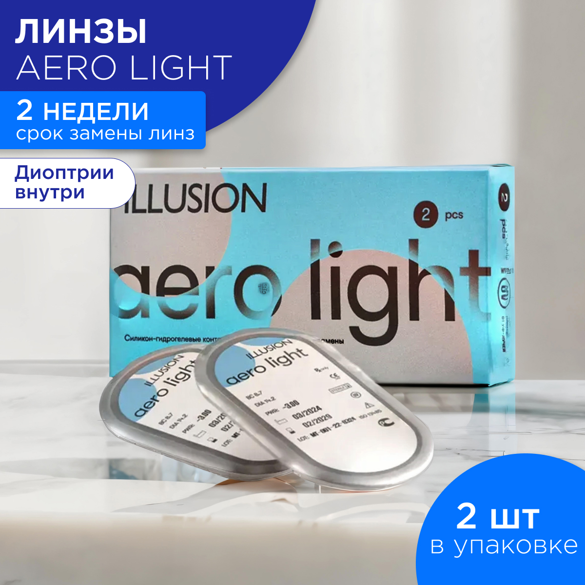 Контактные линзы ILLUSION Aero Light 2 недели -1.75 /14.2/8.7/ 2 шт - фото 1