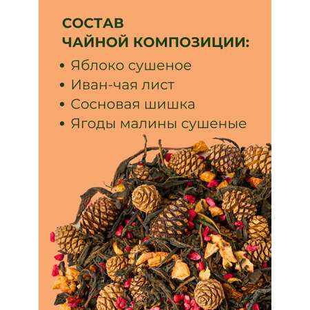 Иван-чай Емельяновская Биофабрика с сосновой шишкой 80 гр