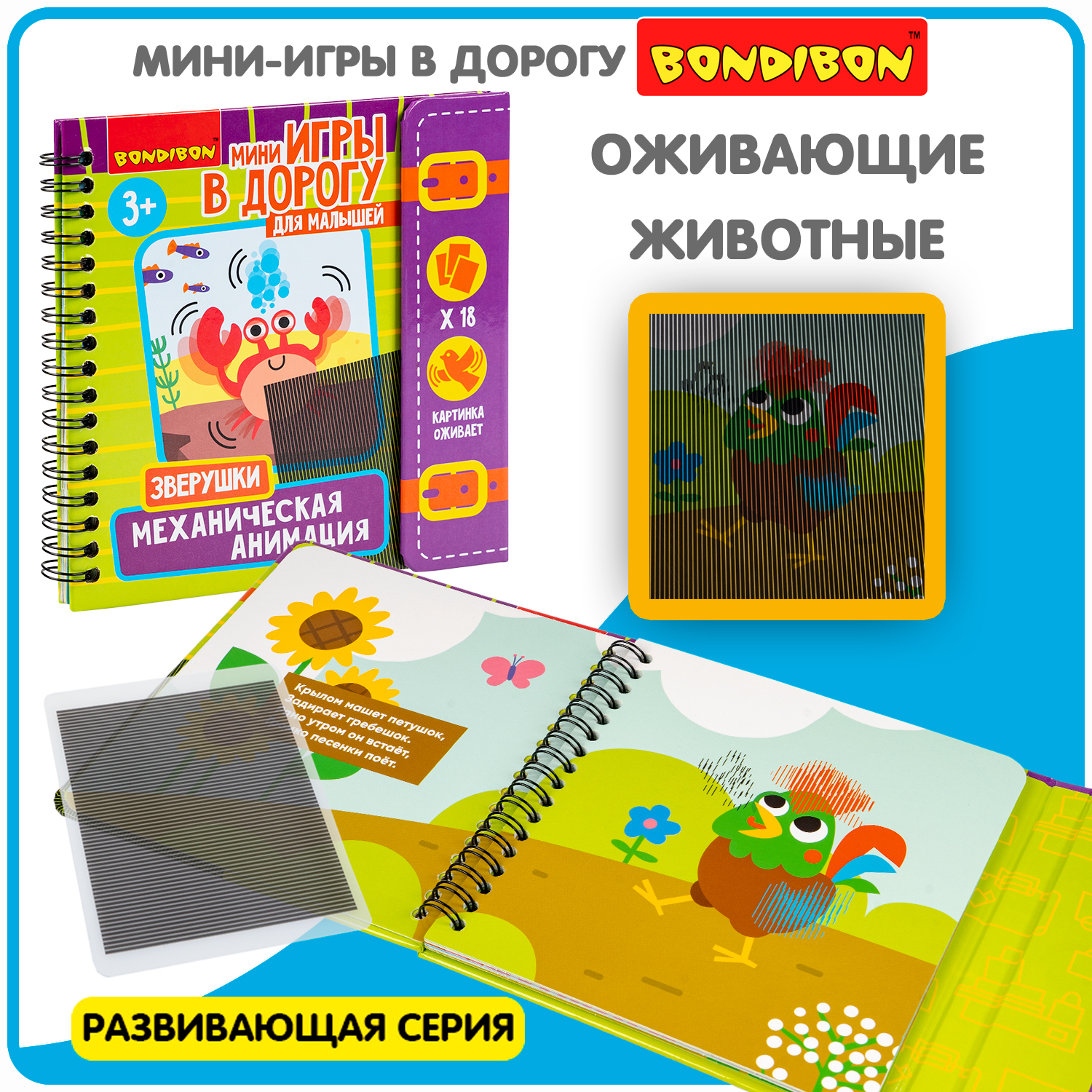 Настольная игра Bondibon мини Механическая анимация - фото 1